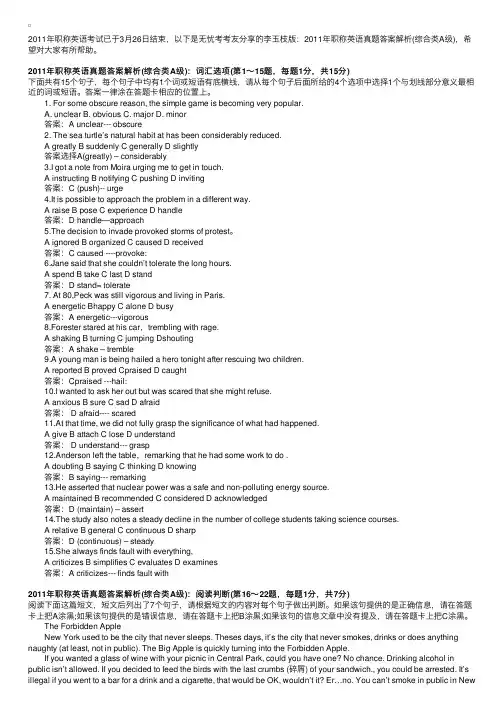 李玉枝版：2011年职称英语真题答案解析（综合类A级）