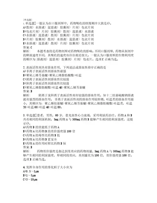 执业药师考试_药学专业知识一_练习题_共220题_第7套