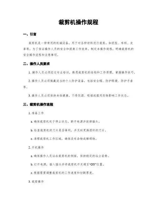 裁剪机操作规程