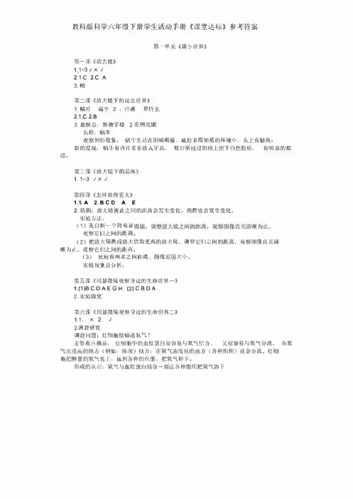 教科版六年级科学下册学生活动手册(附答案)