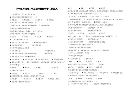 八年级历史第二学期期末检测试卷(含答案)