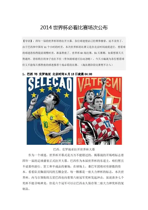 2014世界杯必看比赛场次公布