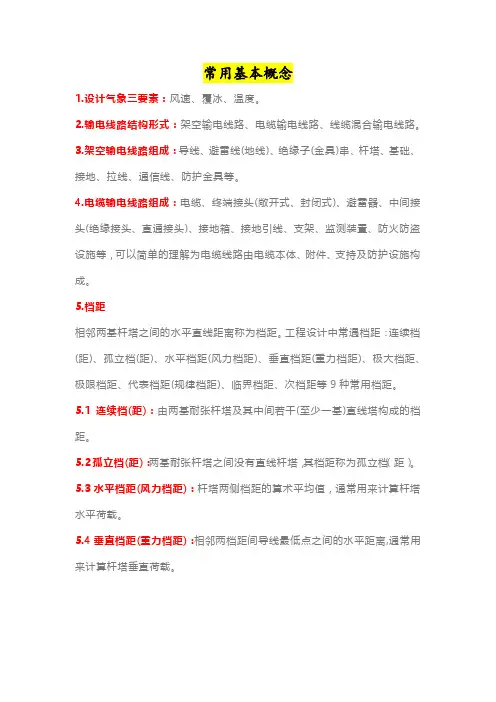 2.高压输电线路基本概念梳理