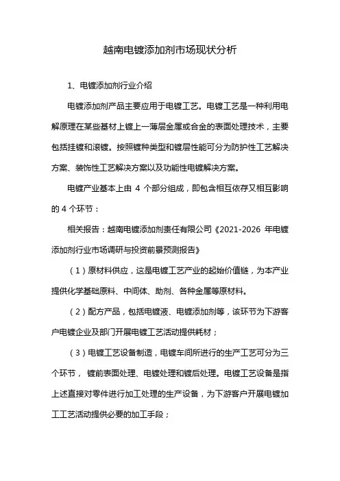 越南电镀添加剂市场现状分析