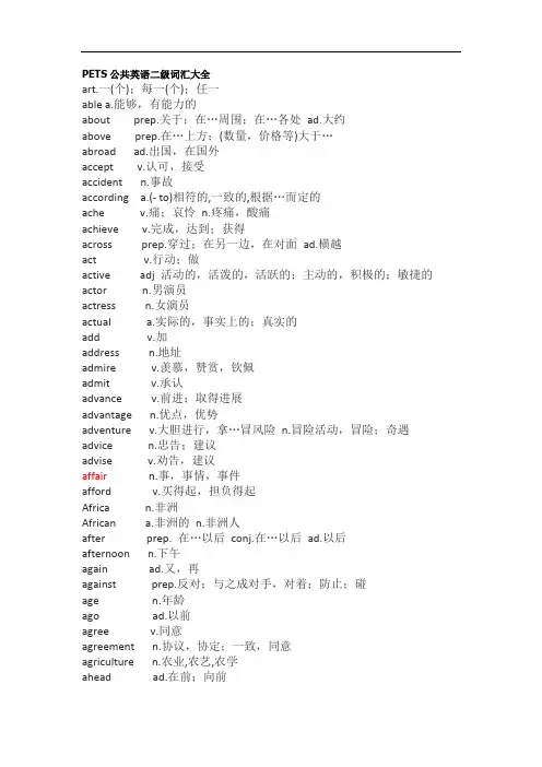 完整word版,公共英语二级词汇大全(整理打印版)