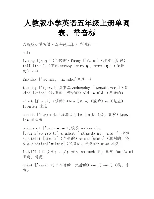 人教版小学英语五年级上册单词表。带音标