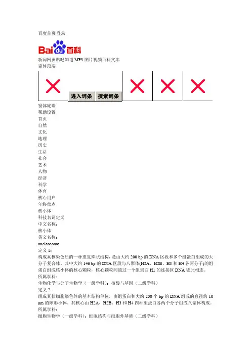 核小体