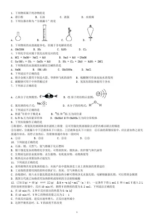 2018届浙江省五校联考化学卷