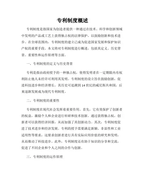 专利制度概述