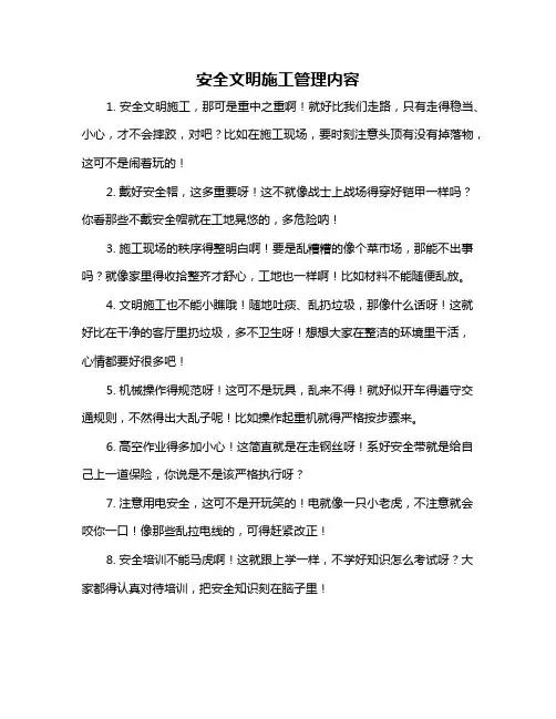安全文明施工管理内容