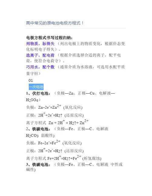 高中常见的原电池电极方程式