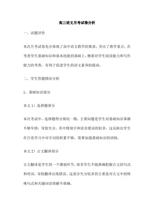 高三语文月考试卷分析