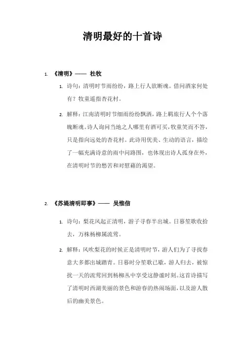 清明最好的十首诗6句