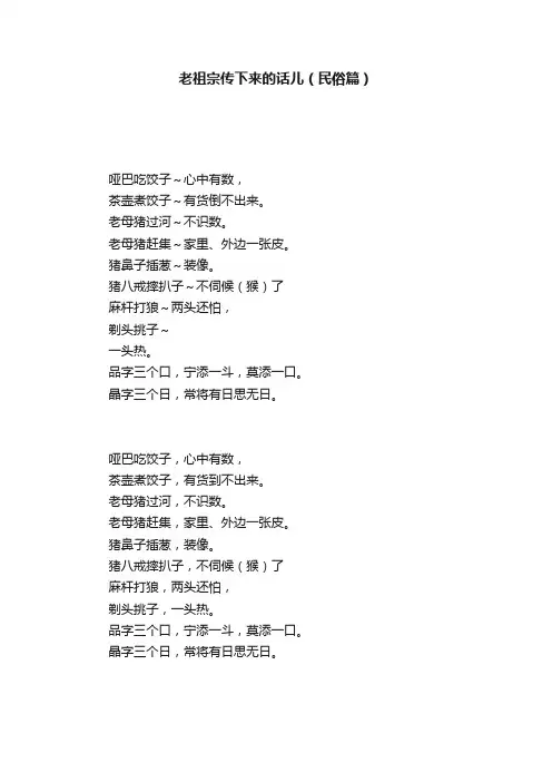 老祖宗传下来的话儿（民俗篇）