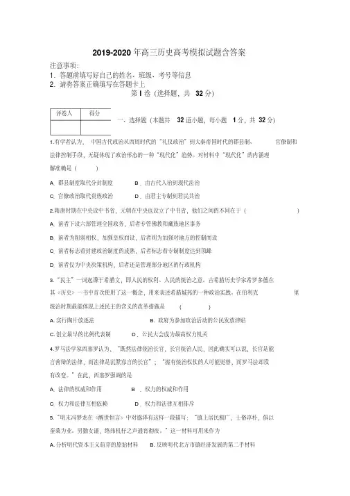 2019-2020年高三历史高考模拟试题含答案
