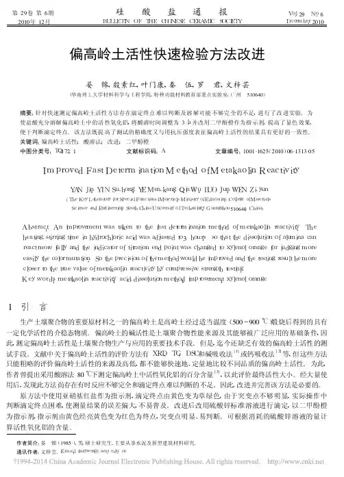 偏高岭土活性快速检验方法改进_晏锦