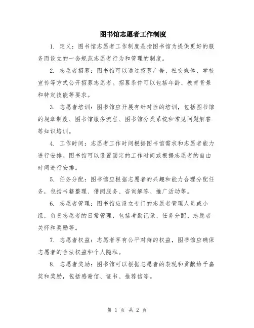 图书馆志愿者工作制度