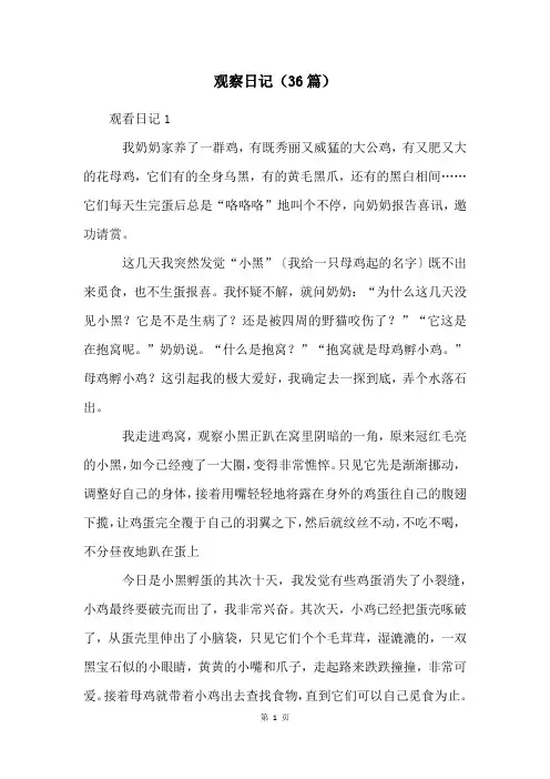观察日记(36篇)