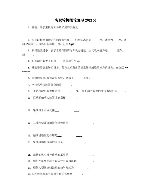 高职轮机概论复习202106