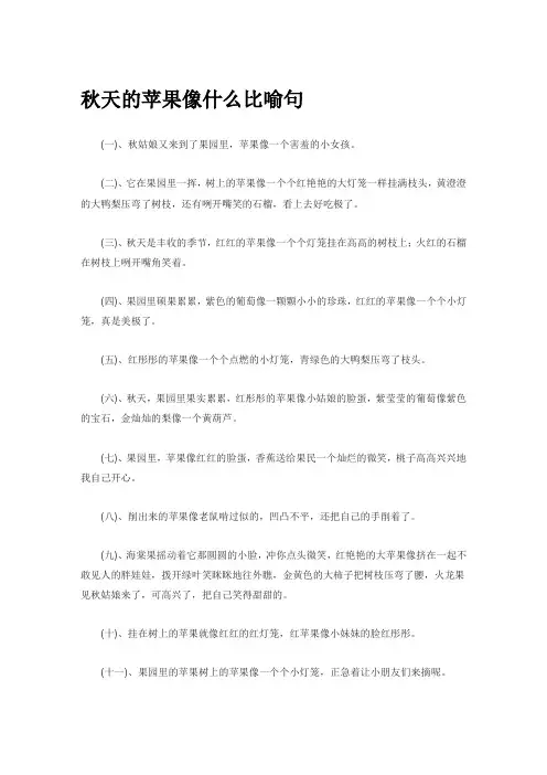 秋天的苹果像什么比喻句