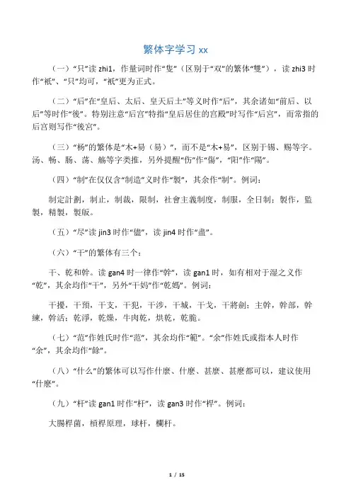 繁体字学习方法