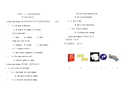 (完整word版)六年级英语试卷(湘少版)