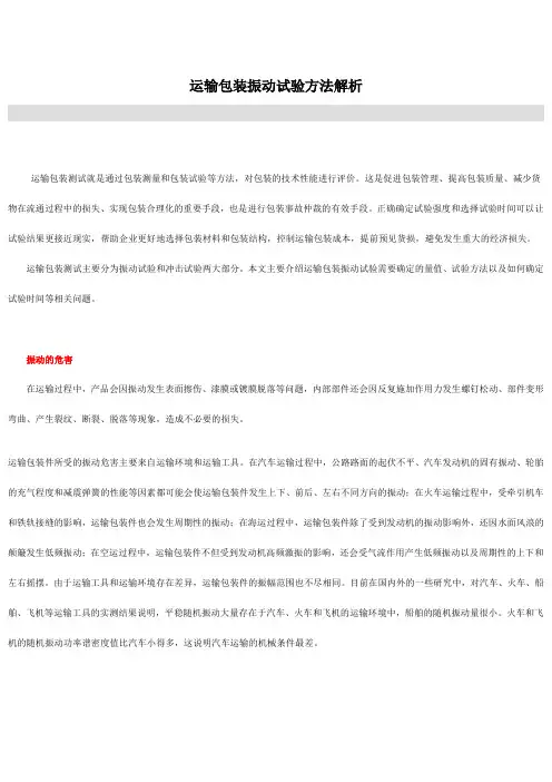 运输包装振动试验方法解析