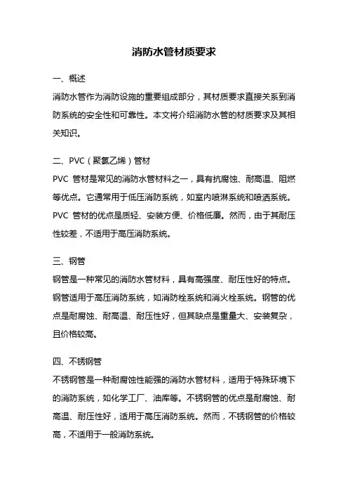 消防水管材质要求