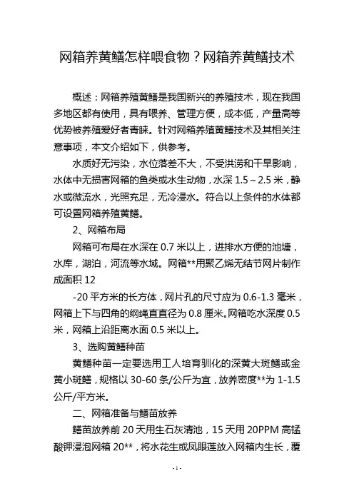 网箱养黄鳝怎样喂食物？网箱养黄鳝技术