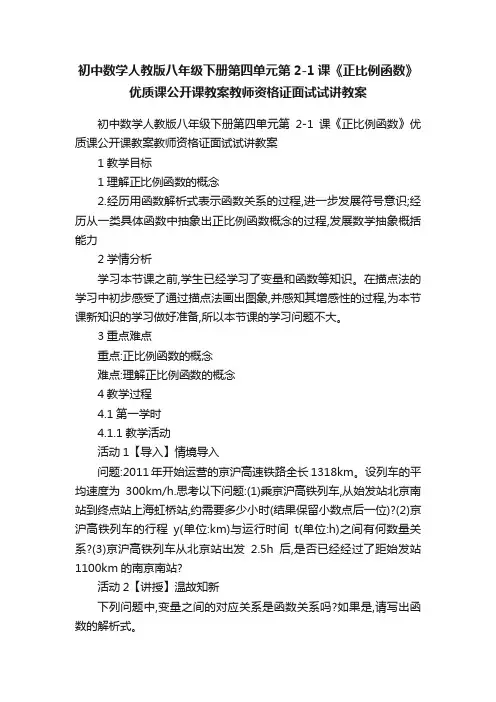 初中数学人教版八年级下册第四单元第2-1课《正比例函数》优质课公开课教案教师资格证面试试讲教案