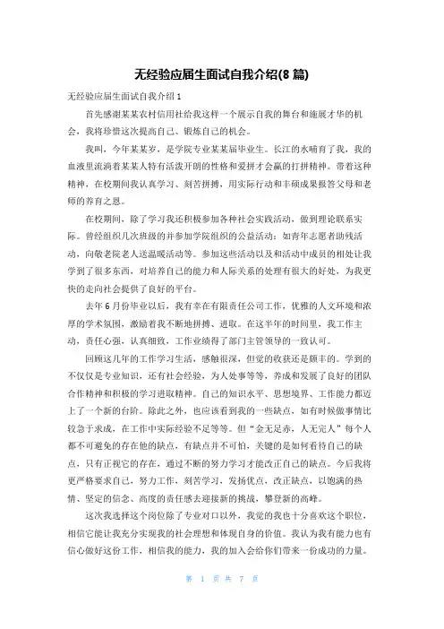 无经验应届生面试自我介绍(8篇)