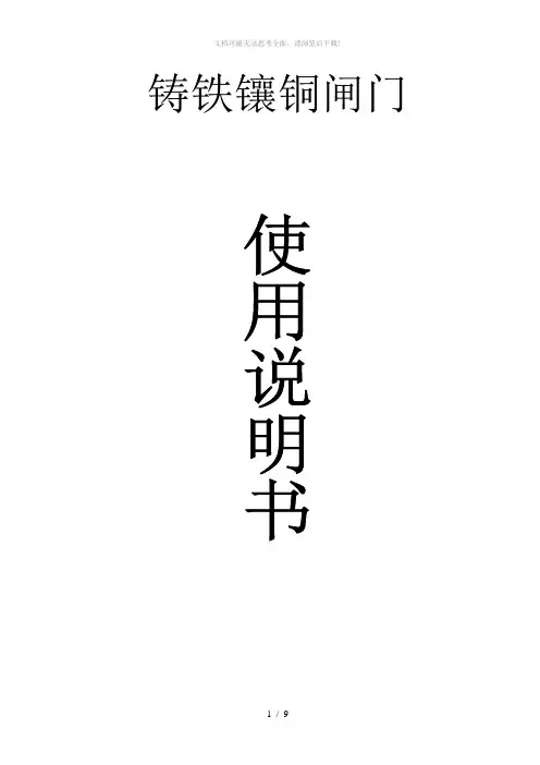 铸铁镶铜闸门说明书