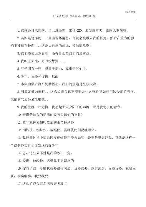 《万万没想到》经典台词,笑破你肚皮