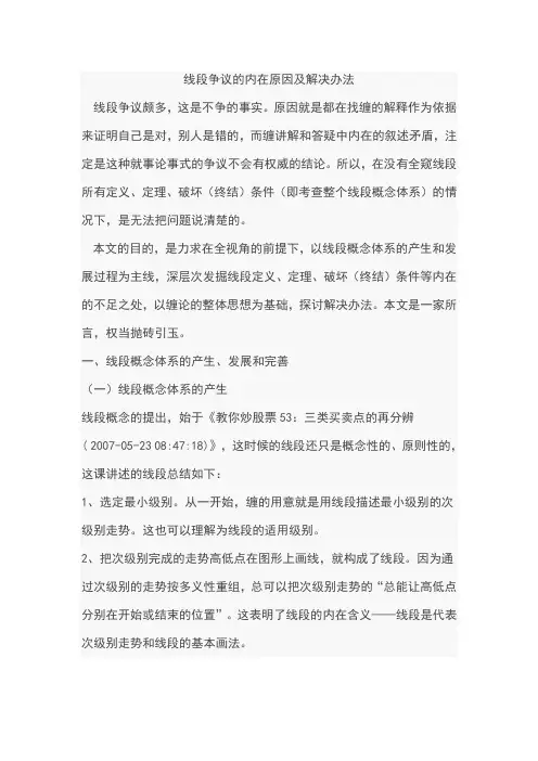缠论精华第三篇