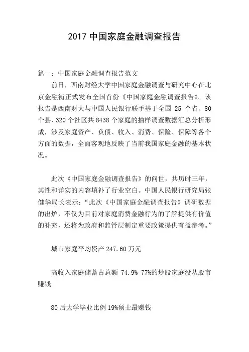 2017中国家庭金融调查报告
