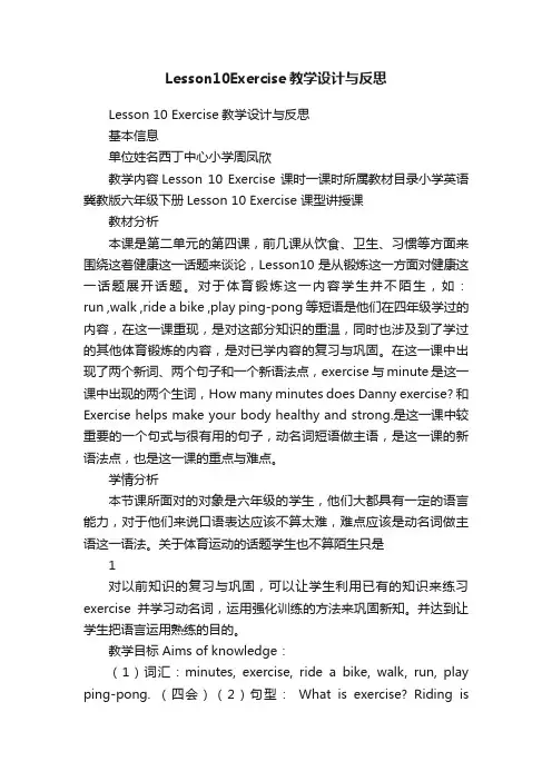 Lesson10Exercise教学设计与反思
