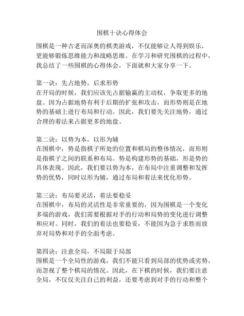 围棋十诀心得体会