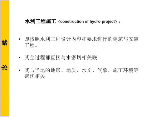 水利工程施工课件ppt