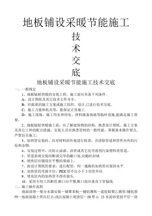 地板辐射采暖节能施工技术交底