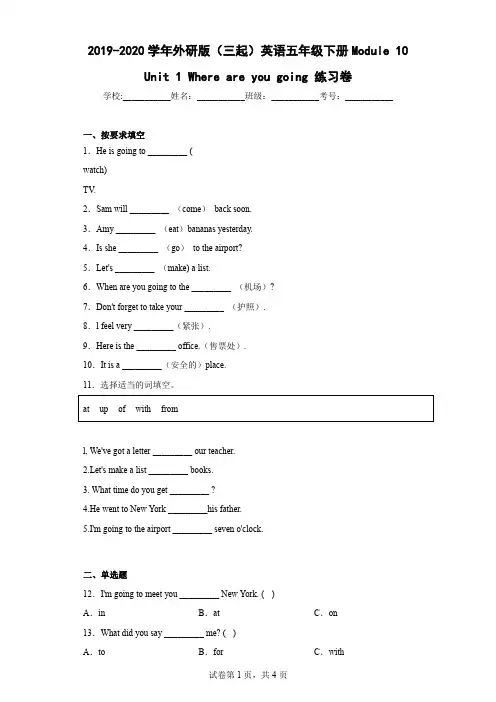 2019-2020学年外研版英语五年级下册Module10Unit1Whereareyougoing