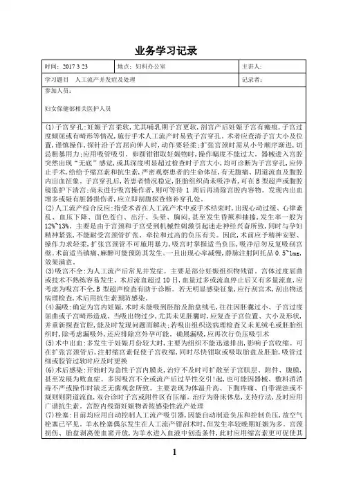 人工流产并发症及处理