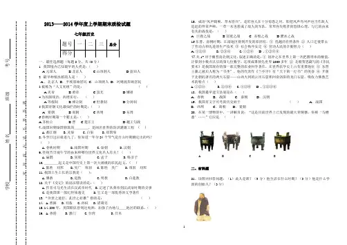 人教版七年级历史上学期期末检测试题(附答案 试题说明 双向细目表)