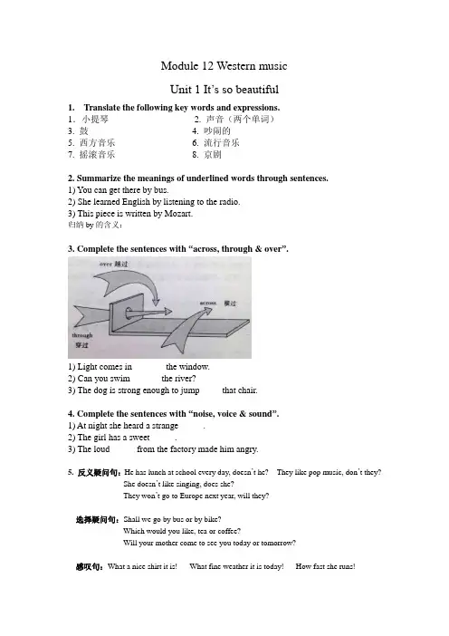 外研版英语七年级下册：Module 12 Unit 1 It‘s so beautiful!学案设计