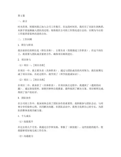 到公司工作总结范文(3篇)