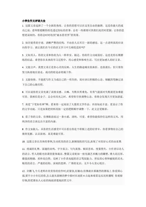 小学生作文评语大全