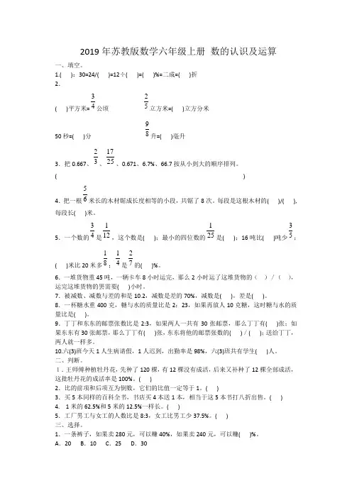 六年级上册数学试题- 数的认识及运算苏教版(2014秋)含答案