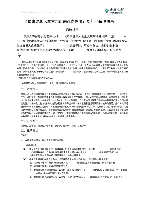泰康健康人生终身条款.docx