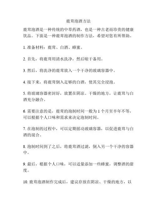 鹿茸泡酒方法
