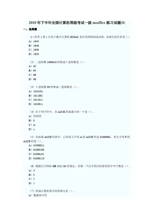 2010年计算机等级一级MS Office练习试题