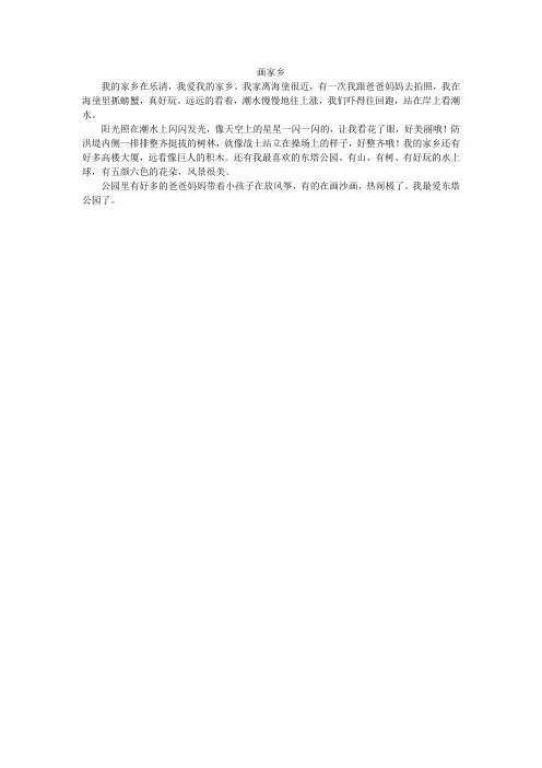 画家乡_小学作文_1